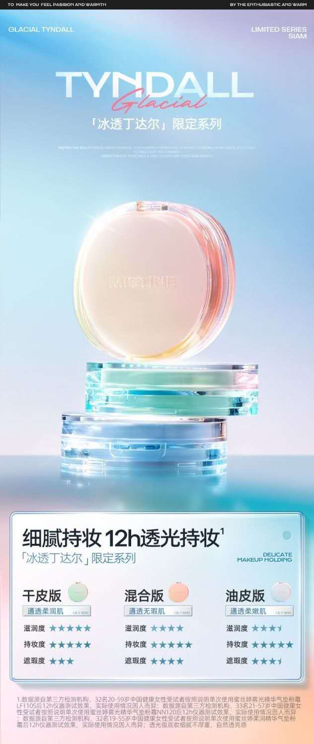 蜜丝婷柔润精华气垫粉霜 Mistine Soft Glow Essence Air Cushion