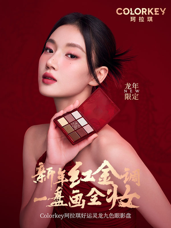 COLORKEY Lucky Dragon Nine Shades Eyeshadow Pallette 珂拉琪好运灵龙九色眼影盘🐲龙年限定