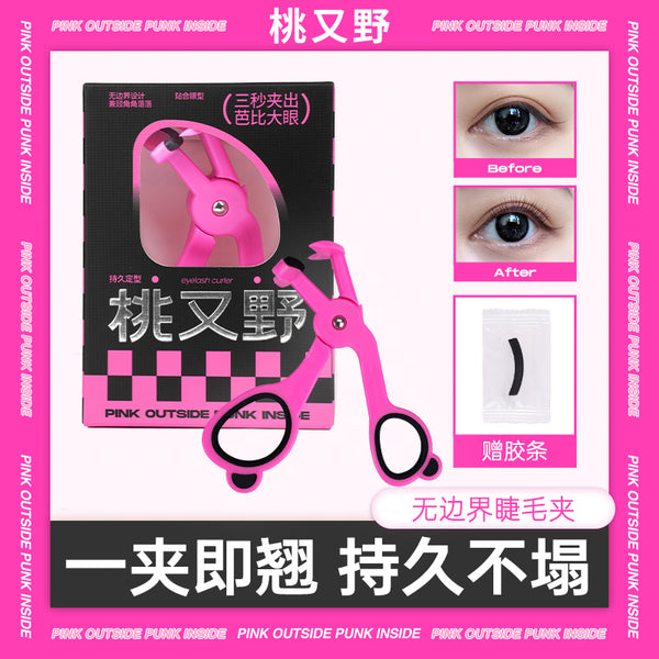 桃又野无边界睫毛夹【官方授权】 PINKPUNK Infinite Curl Eyelash Curler