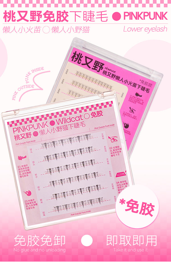 ❤New❤ 桃又野免胶假睫毛 下睫毛+送镊子【官方授权】PINKPUNK Glue-free Segmented Single Cluster Eyelash (Copy)