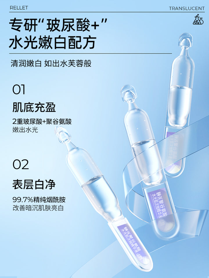 福瑞达颐莲聚谷氨酸水光肌次抛精华液