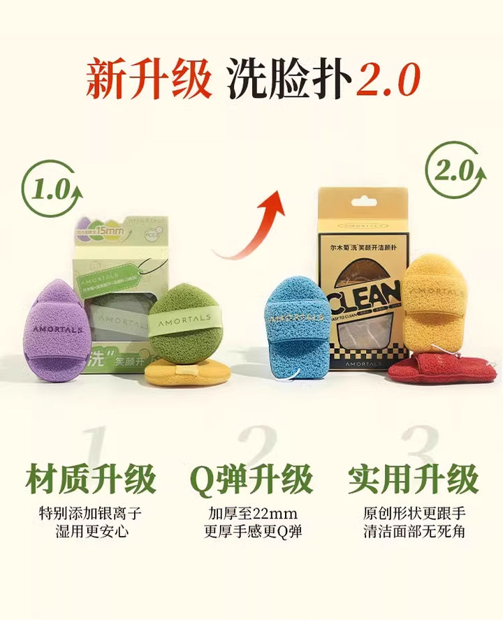 尔木萄“洗”笑颜开洁颜扑