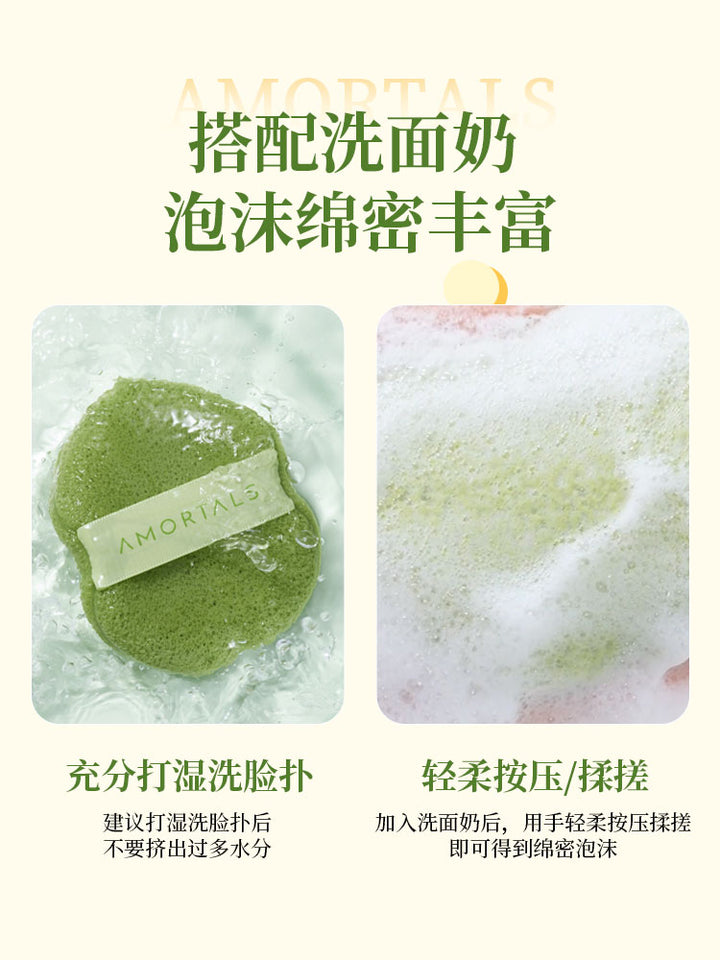 尔木萄“洗”笑颜开洁颜扑