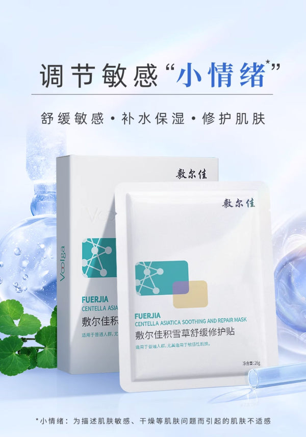 ❤New❤ 敷尔佳积雪草舒缓修护贴5片/盒 Voolga Centella Asiatica Soothing and Repair Mask 5 sheets