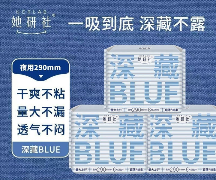 她研社深藏BLUE卫生巾姨妈巾