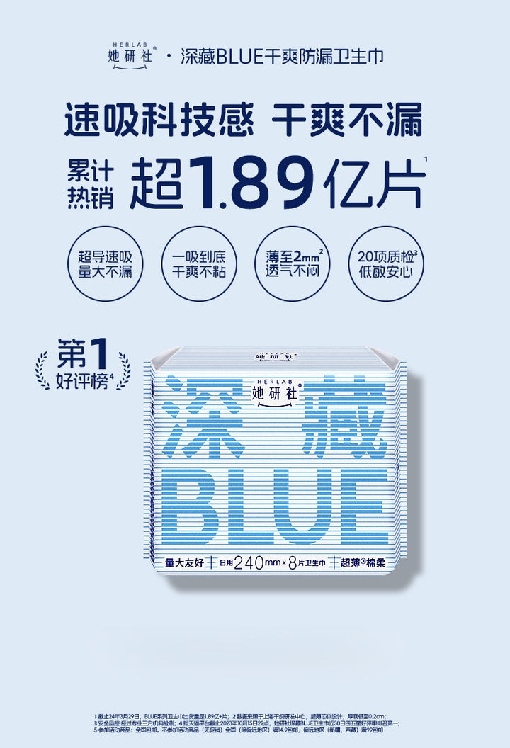 她研社深藏BLUE卫生巾姨妈巾