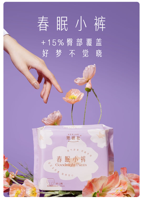 Herlab Women Overnight Disposable Period Underwear 她研社春眠小裤安心裤安睡裤3条装