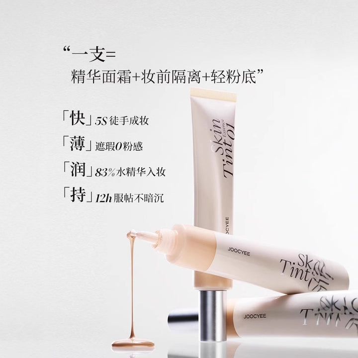  酵色水精华有色面霜【虞书欣同款】隔离贴肤妆前乳