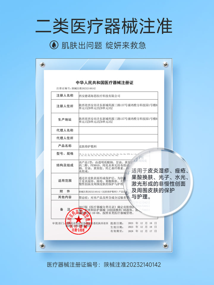 JUYOU Skin Repair Dressings/ Mask 绽妍修复敷料 绽妍医用面膜蓝膜