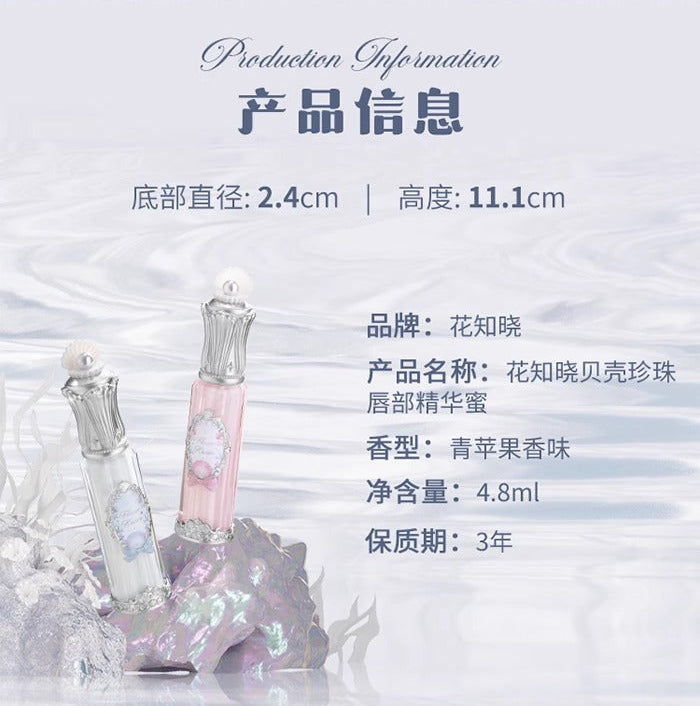 花知晓贝壳珍珠系列唇部精华蜜 Flower Knows Shell Whisper Pearl Lip Serum