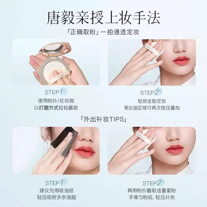 彩棠瓷纱柔光蜜粉饼 透明粉饼 TIMAGE Porcelain Yarn Glow Pressed Powder