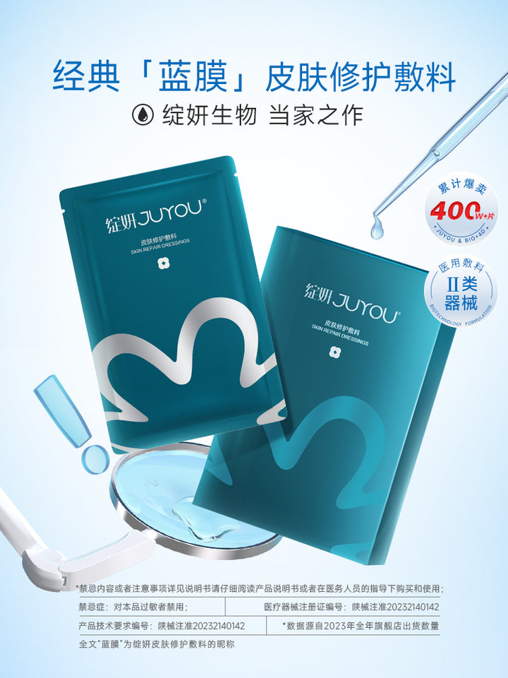 JUYOU Skin Repair Dressings/ Mask 绽妍修复敷料 绽妍医用面膜蓝膜