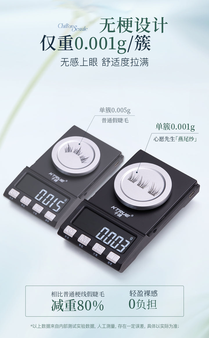 心愿先生免胶无梗燕尾纱假睫毛 自然清透 MR.WISH Glue-Free Swallowtail Gauze False Eyelashes