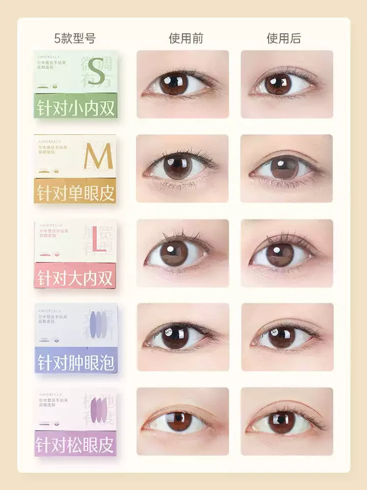 尔木萄信手拈来双眼皮贴 Amortals Double Eyelid Sticker【官方授权】 – Miaomiaouk