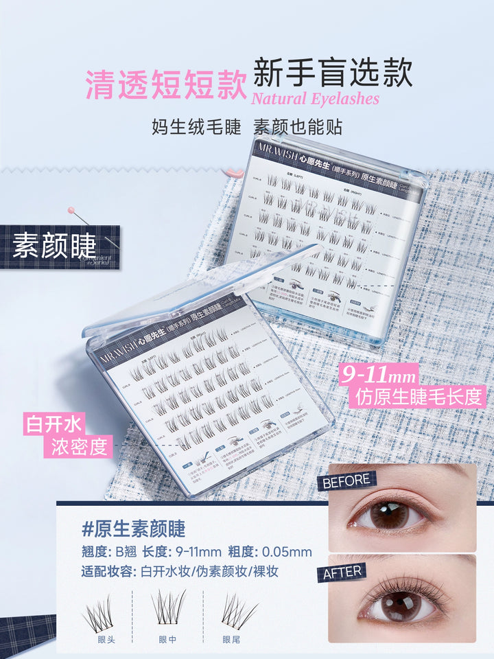 心愿先生短款妈生自然免胶假睫毛2025新款眼睫毛