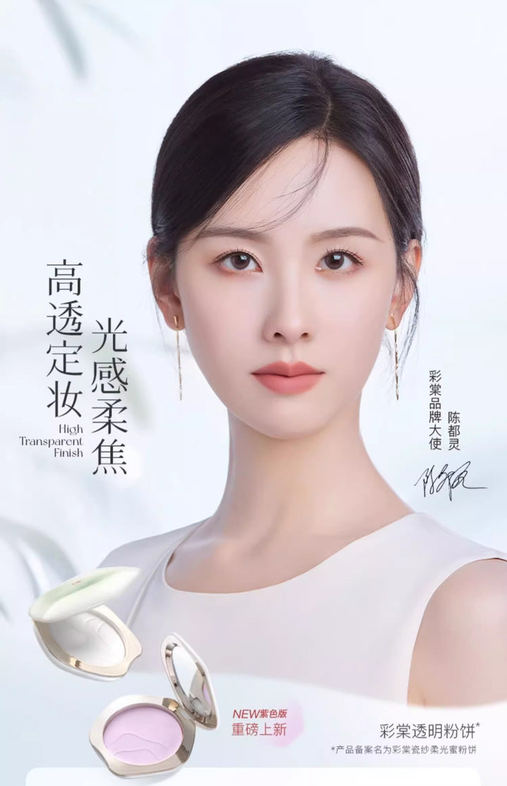 彩棠瓷纱柔光蜜粉饼 透明粉饼 TIMAGE Porcelain Yarn Glow Pressed Powder