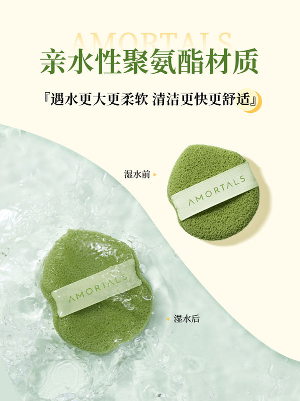 尔木萄“洗”笑颜开洁颜扑