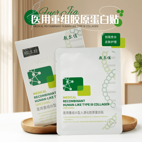 ❤New❤ 敷尔佳医用重组III型人源化胶原蛋白贴 5片/盒【械】【官方直供，放心购买】Voolga Medical Recombinant Human-Like Type III Collagen Dressing 5 sheets