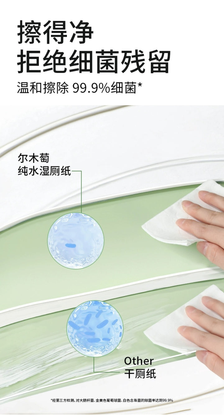 尔木萄纯水湿厕纸【Flushable Wipes】 Amortals Pure As Water Wet Toilet Paper