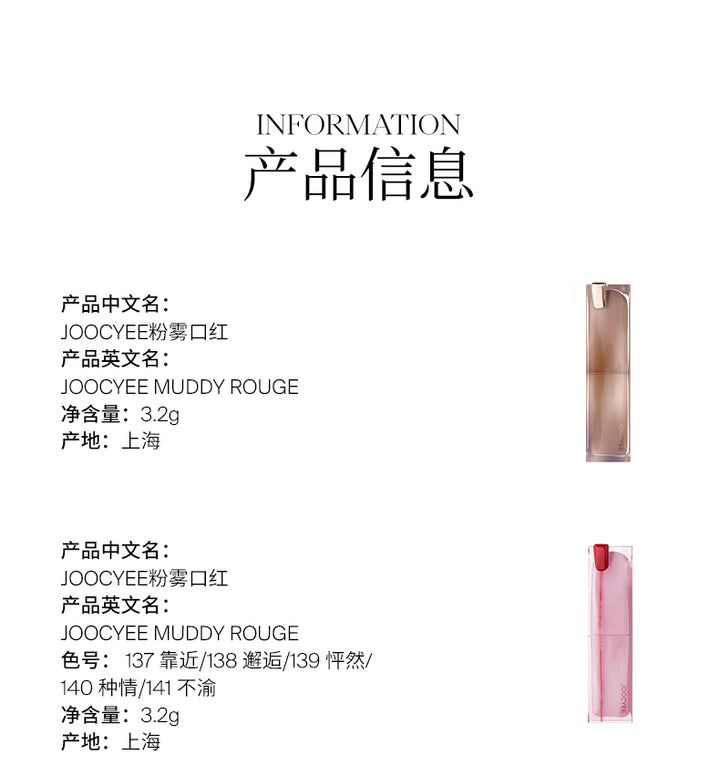 酵色粉雾口红 JOOCYEE Powder Matte Lipstick