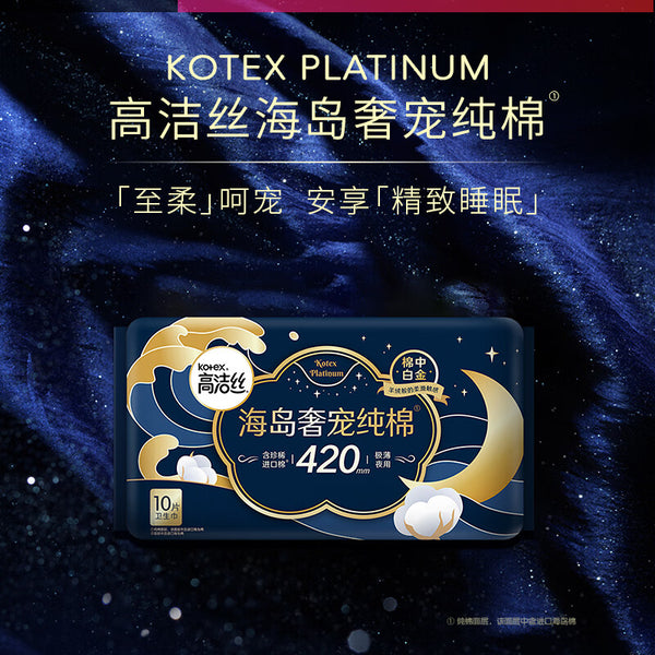 Kotex Platinum Period Pads 420mm 高洁丝海岛奢宠棉卫生巾420mm