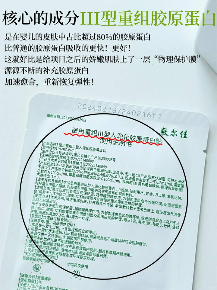 敷尔佳医用重组III型人源化胶原蛋白贴 5片/盒【械】【官方直供，放心购买】Voolga Medical Recombinant Human-Like Type III Collagen Dressing 5 sheets