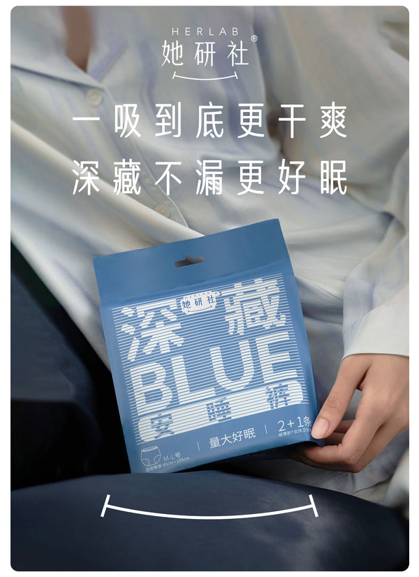 ❤New❤ Herlab Women Overnight Disposable Period Underwear 她研社深藏BLUE安睡裤3条装