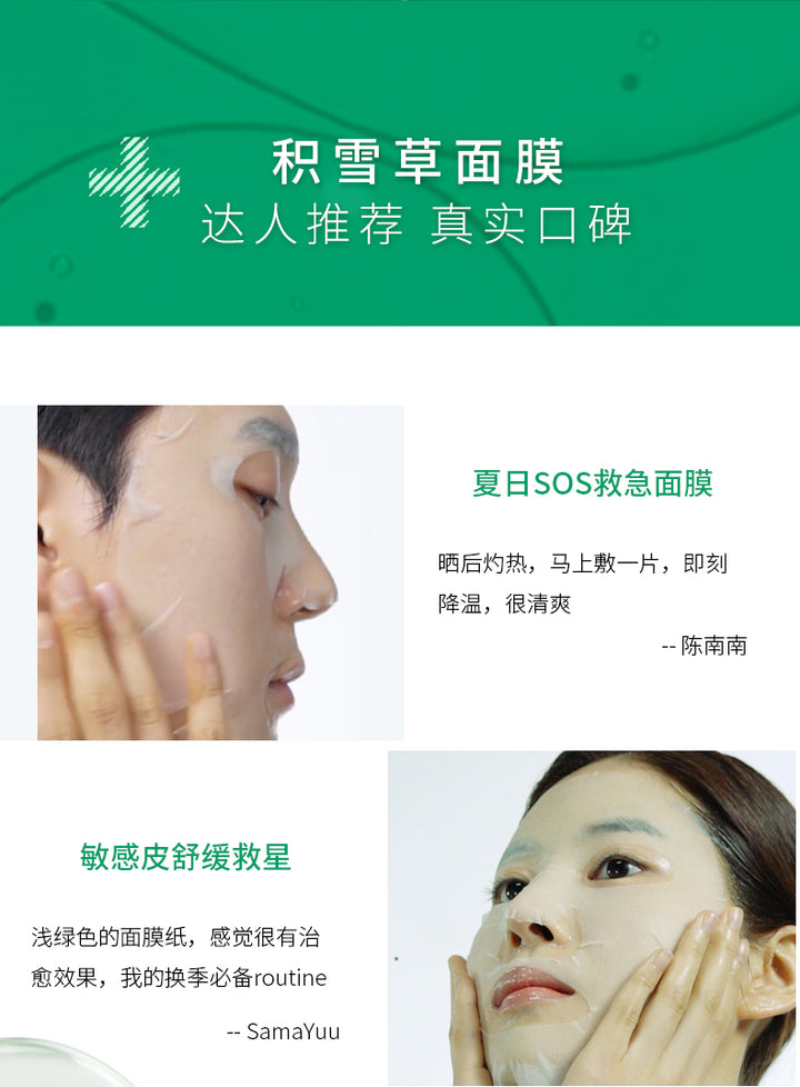 Dr.Jart+ Cicapair Tiger Grass Calming Mask 蒂佳婷修复新活舒缓面贴膜 积雪草舒缓强韧肌肤温和降燥保湿提亮面膜