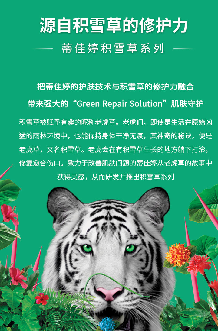 Dr.Jart+ Cicapair Tiger Grass Calming Mask 蒂佳婷修复新活舒缓面贴膜 积雪草舒缓强韧肌肤温和降燥保湿提亮面膜