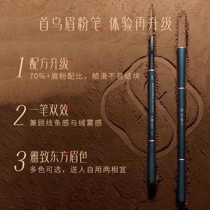 花西子螺黛生花眉粉笔（砍刀纤细版） Florasis Luodai Blooming Eyebrow Powder Pencil (Slim Cut-Blade Version)