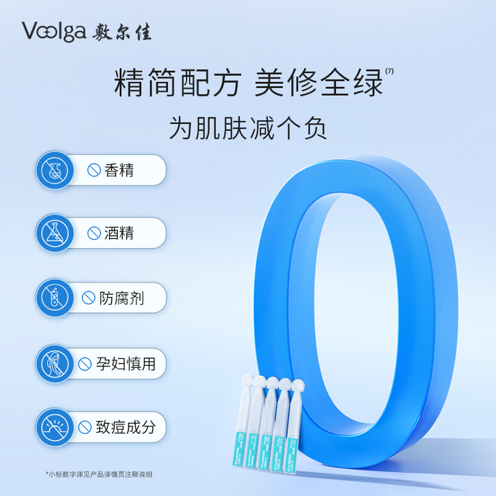 敷尔佳透明质酸钠次抛修护液【官方直供，放心购买】Voolga Fuerjia Sodium Hyaluronate Single-Use Repair Essence