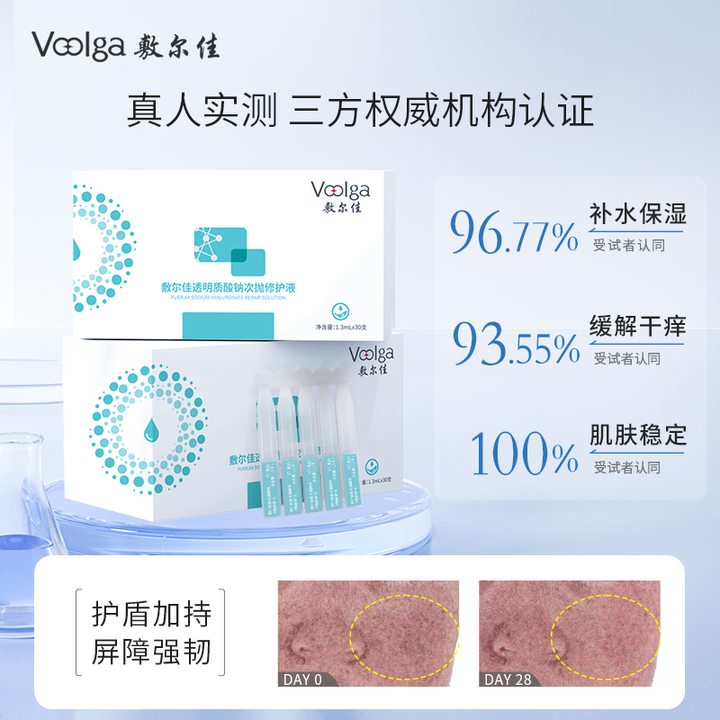 敷尔佳透明质酸钠次抛修护液【官方直供，放心购买】Voolga Fuerjia Sodium Hyaluronate Single-Use Repair Essence