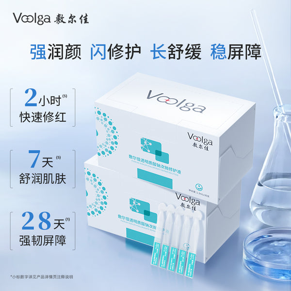 敷尔佳透明质酸钠次抛修护液【官方直供，放心购买】Voolga Fuerjia Sodium Hyaluronate Single-Use Repair Essence