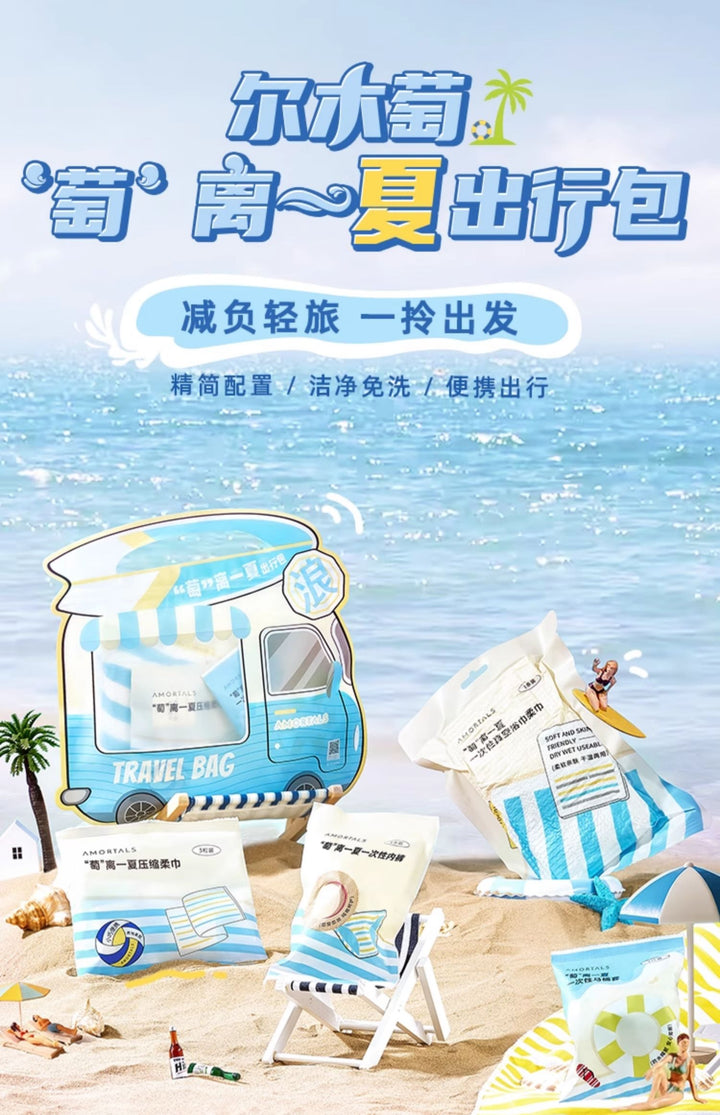 尔木萄萄离一夏出行包，一次性浴巾洗脸巾毛巾马桶套内裤2天1夜礼包
