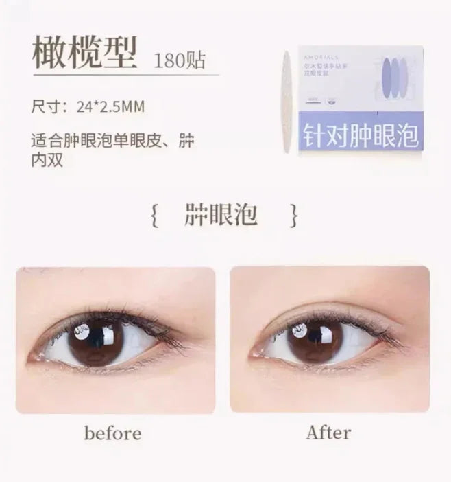 尔木萄信手拈来双眼皮贴 Amortals Double Eyelid Sticker【官方授权】 – Miaomiaouk