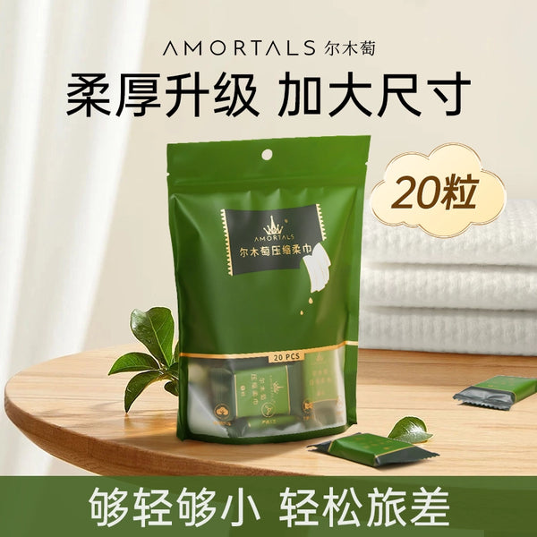 尔木萄压缩柔巾 Amortals Compressed Towel 20 PCS【官方授权】