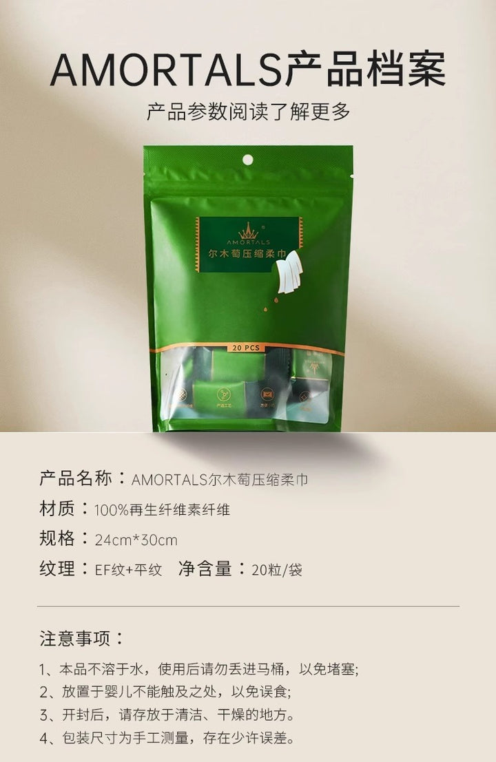 尔木萄压缩柔巾 Amortals Compressed Towel 20 PCS【官方授权】