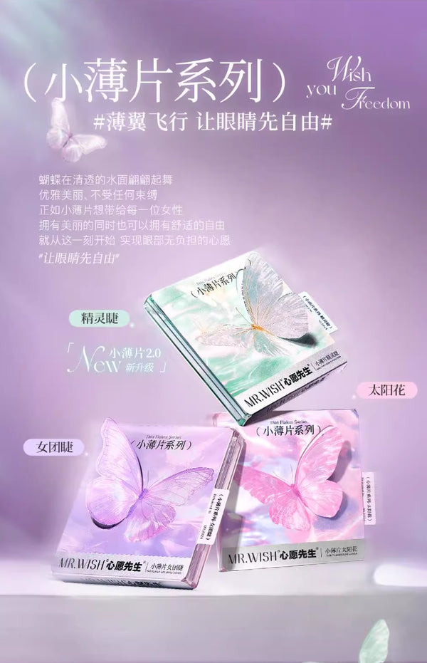 ❤New❤ MR.WISH Segmented Single Eyelash Thin Flakes Series 心愿先生小薄片系列假睫毛2.0 精灵睫 免胶款