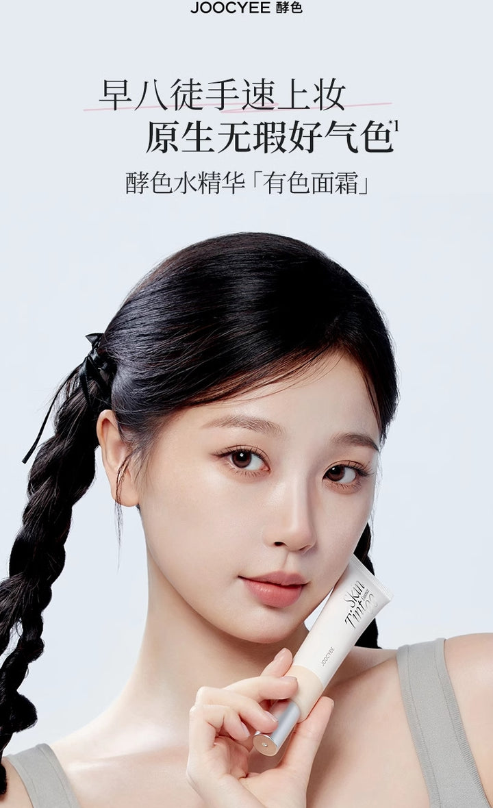  酵色水精华有色面霜【虞书欣同款】隔离贴肤妆前乳