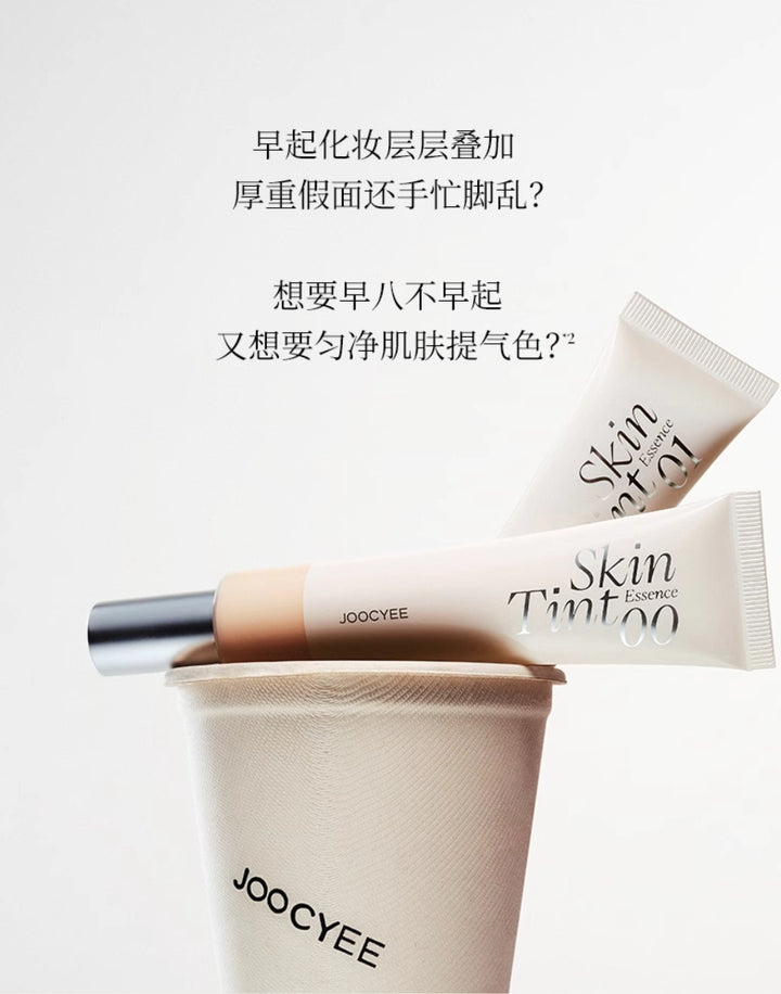  酵色水精华有色面霜【虞书欣同款】隔离贴肤妆前乳
