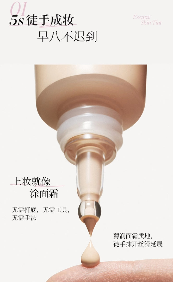  酵色水精华有色面霜【虞书欣同款】隔离贴肤妆前乳