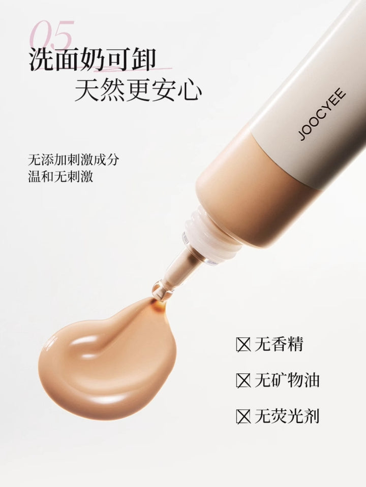酵色水精华有色面霜【虞书欣同款】隔离贴肤妆前乳