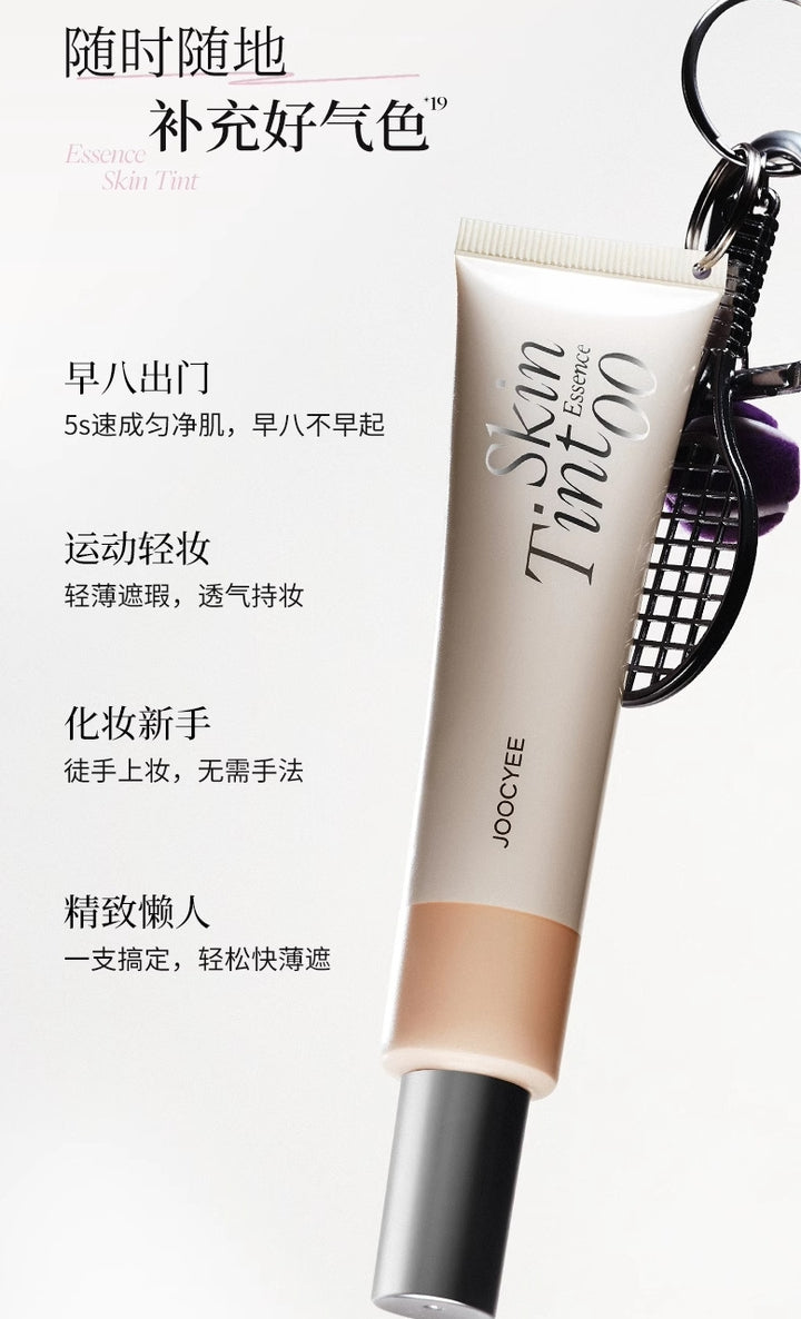 酵色水精华有色面霜【虞书欣同款】隔离贴肤妆前乳