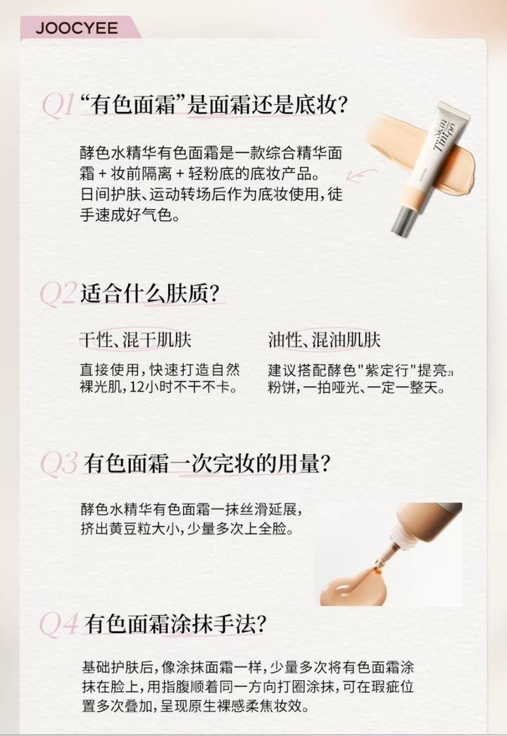 酵色水精华有色面霜【虞书欣同款】隔离贴肤妆前乳