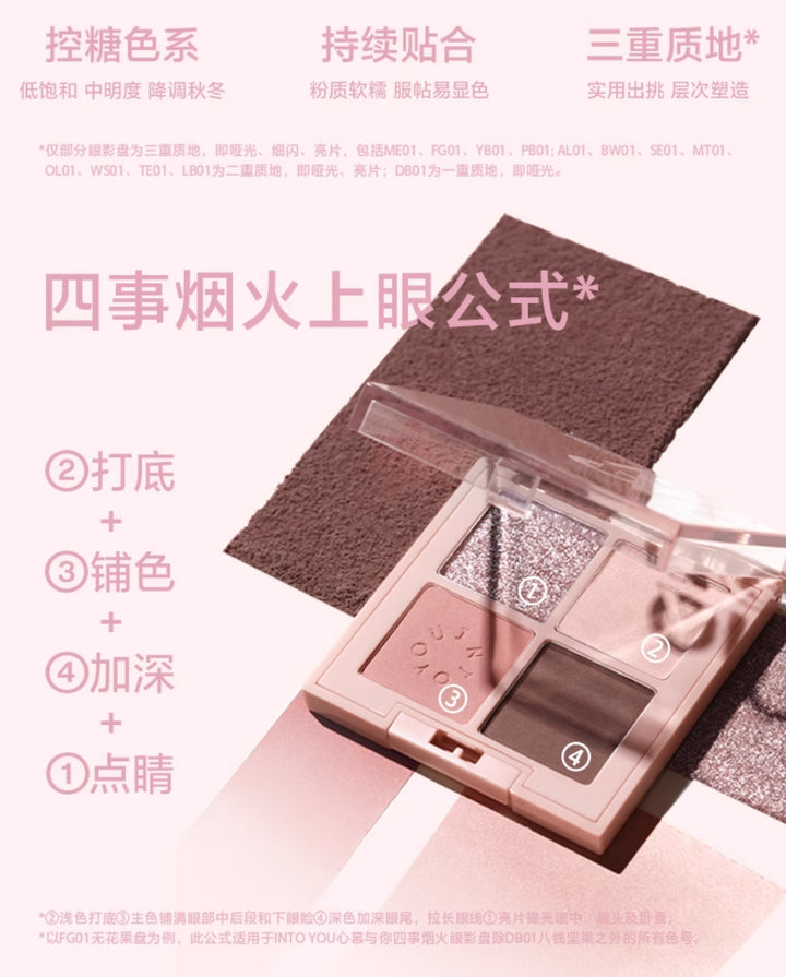 心慕与你INTO YOU四事烟火眼影盘四色