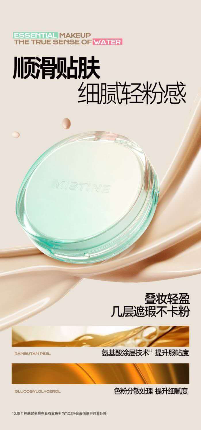 蜜丝婷柔润精华气垫粉霜 Mistine Soft Glow Essence Air Cushion