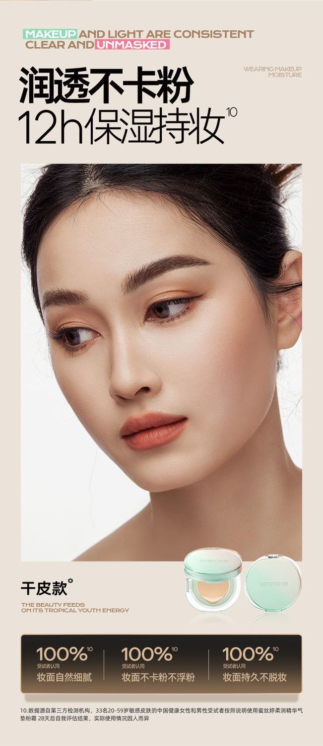 蜜丝婷柔润精华气垫粉霜 Mistine Soft Glow Essence Air Cushion